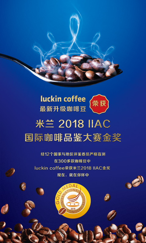 luckin coffee瑞幸咖啡v2.3.6截图2