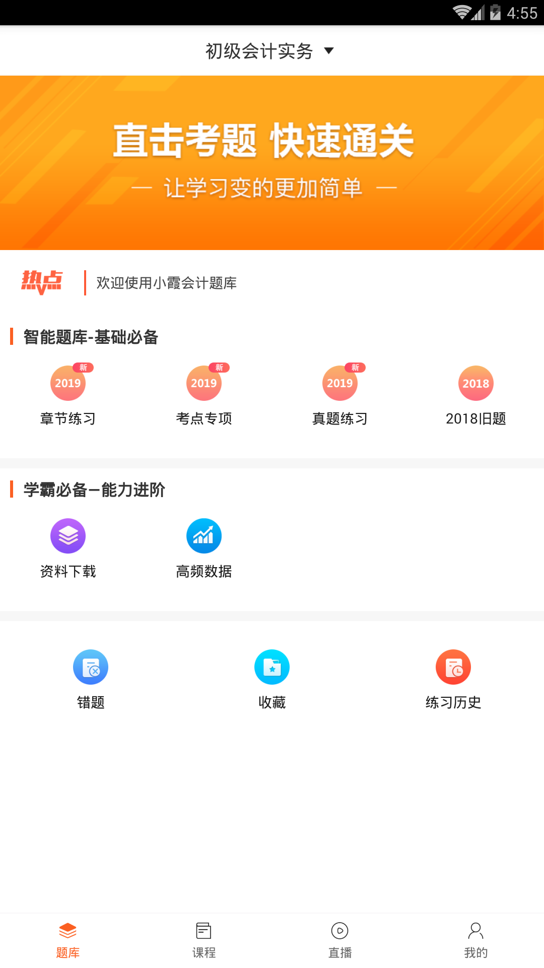 小霞会计v2.1截图1