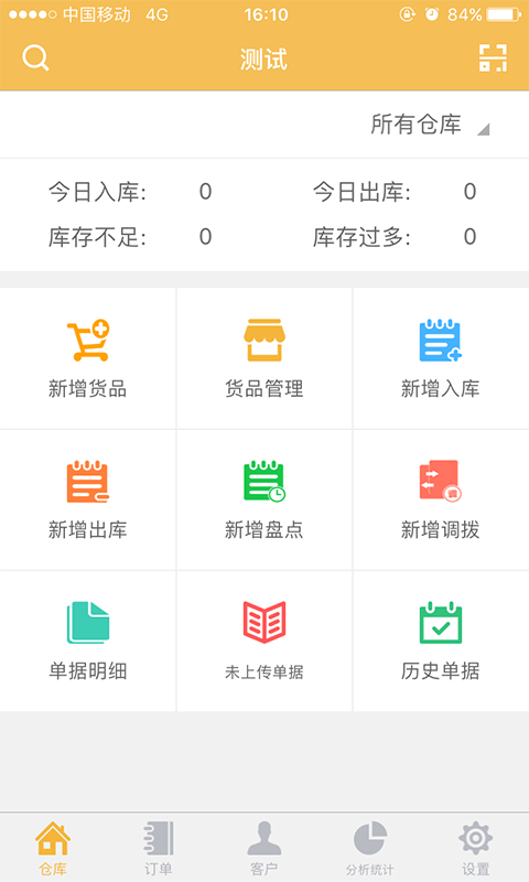 冠唐云仓库管理vGT_CKOL_5.3.2_190313截图1