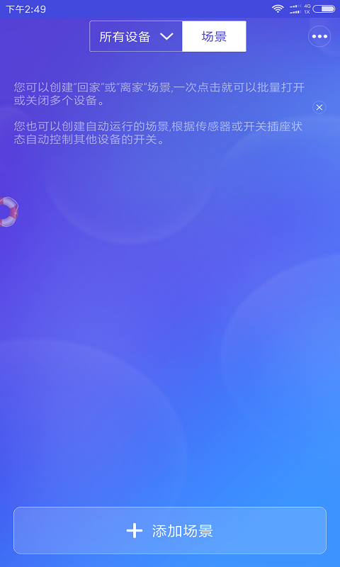 易微联v3.5.11截图4