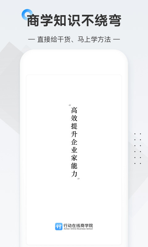 行动商学院v4.3.9截图2