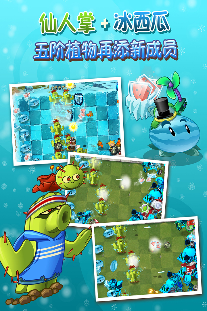 植物大戰(zhàn)僵尸2截圖預(yù)覽