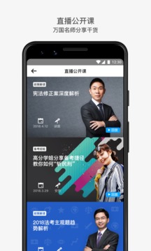 深藍(lán)法考截圖