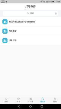 燈塔教師截圖