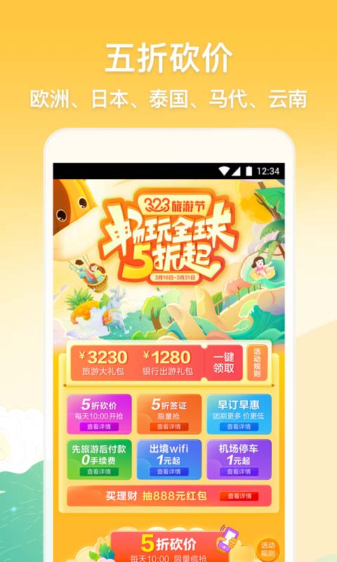 途牛旅游v10.4.0截图2