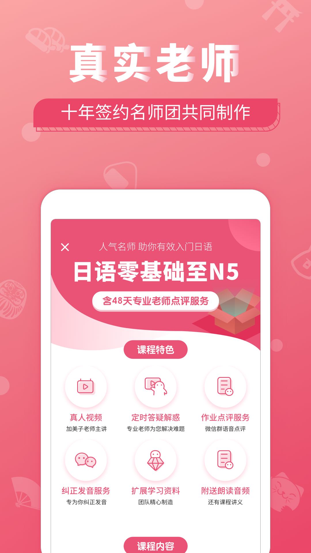 日语U学院v4.2.0截图5