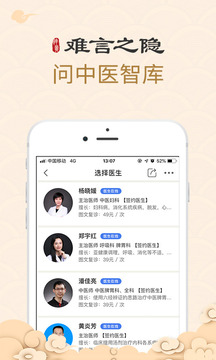 中醫(yī)智庫截圖