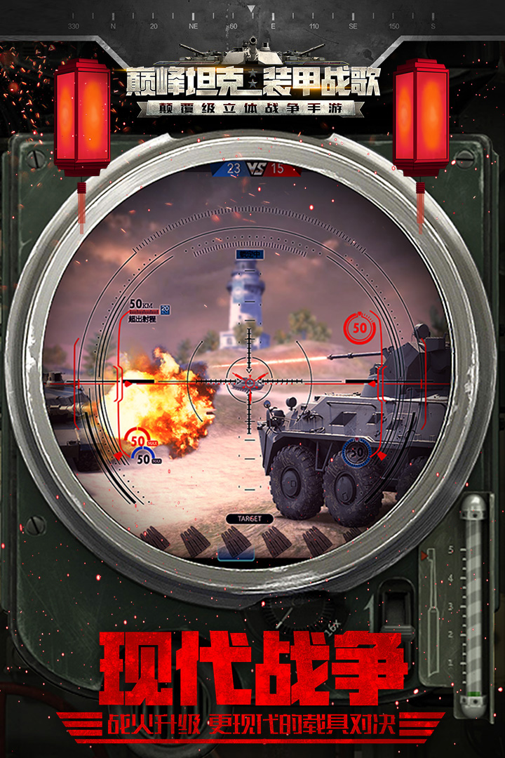 巔峰坦克截圖預(yù)覽