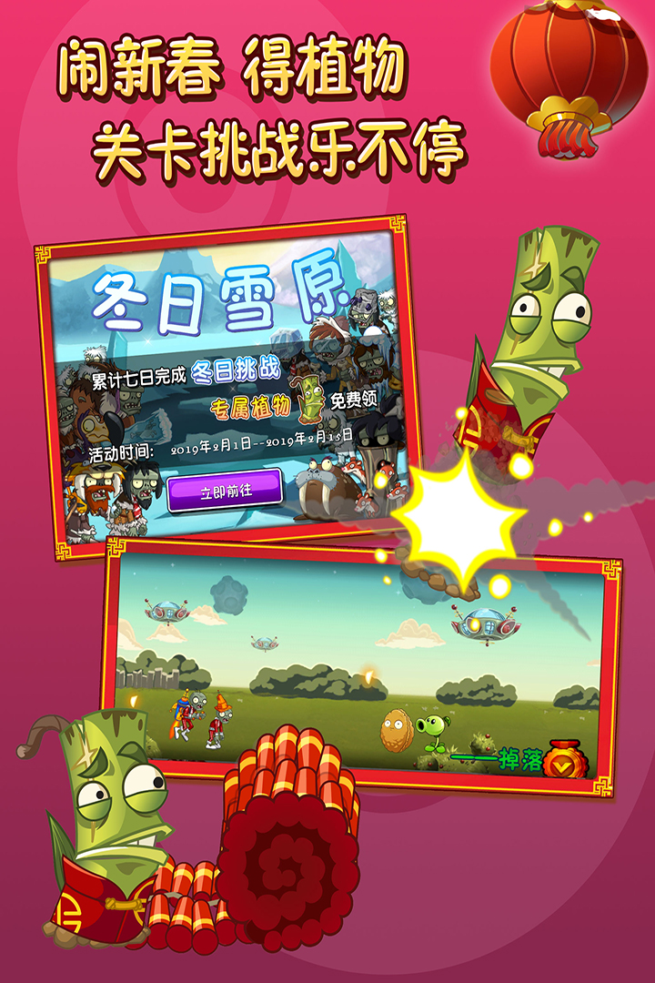 植物大戰(zhàn)僵尸2截圖預(yù)覽