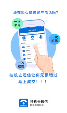 掛機去短信截圖