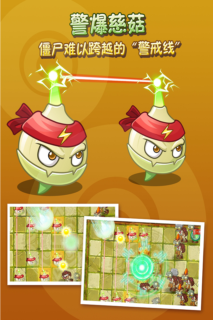 植物大戰(zhàn)僵尸2截圖預(yù)覽