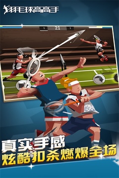 羽毛球高高手截圖