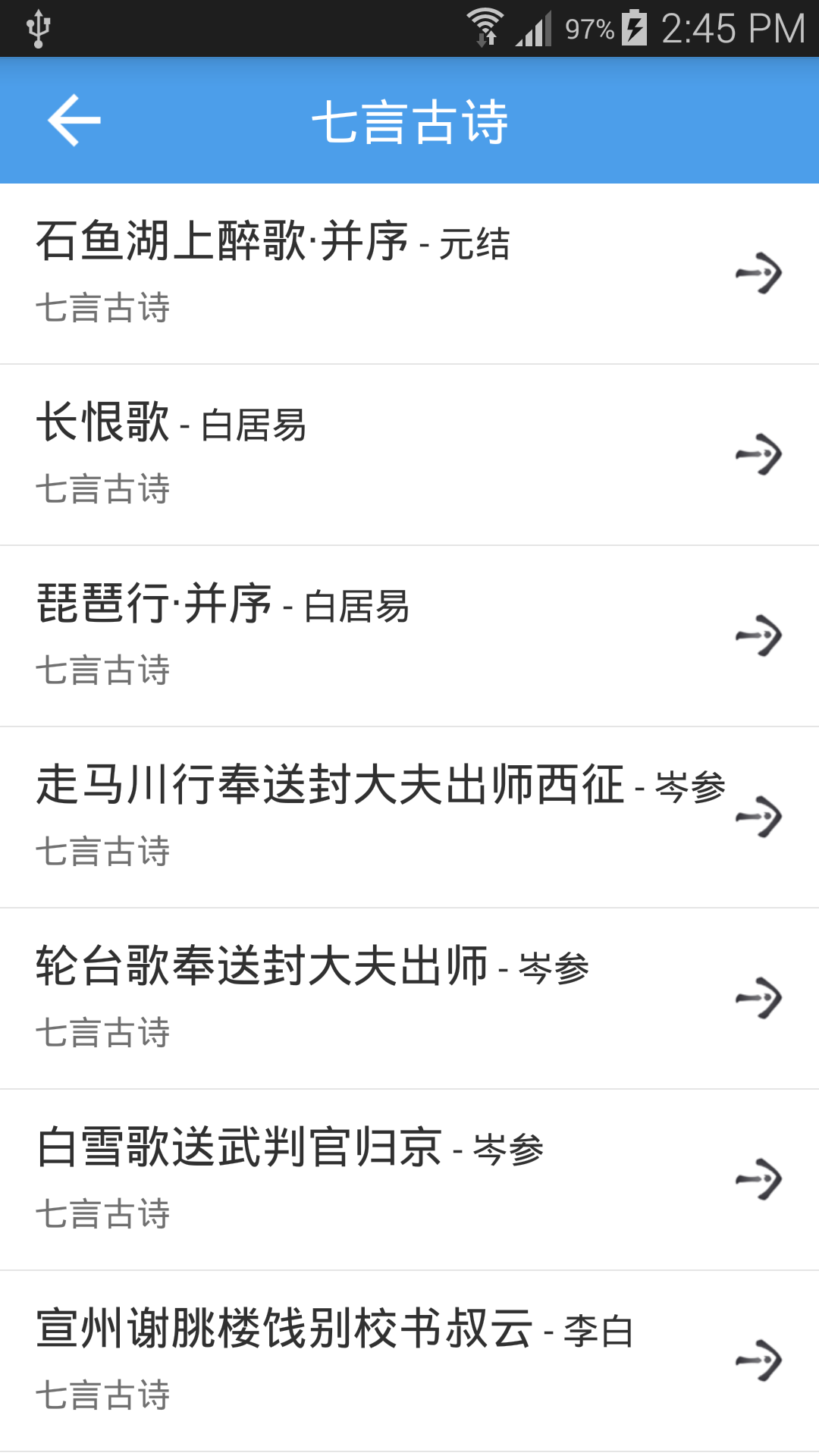 唐詩三百首截圖預(yù)覽