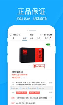 健客網(wǎng)上藥店截圖