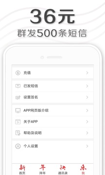 短信群發(fā)平臺(tái)截圖