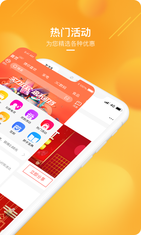 苏宁推客v4.5.1截图2