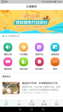 燈塔教師截圖