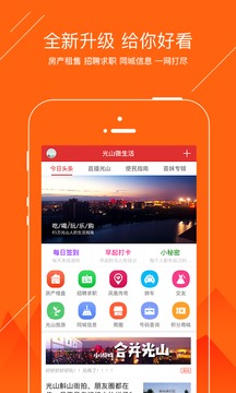 光山微生活截圖