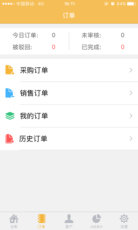 冠唐云仓库管理vGT_CKOL_5.3.2_190313截图4