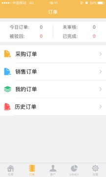 冠唐云倉庫管理截圖
