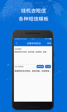 掛機去短信截圖