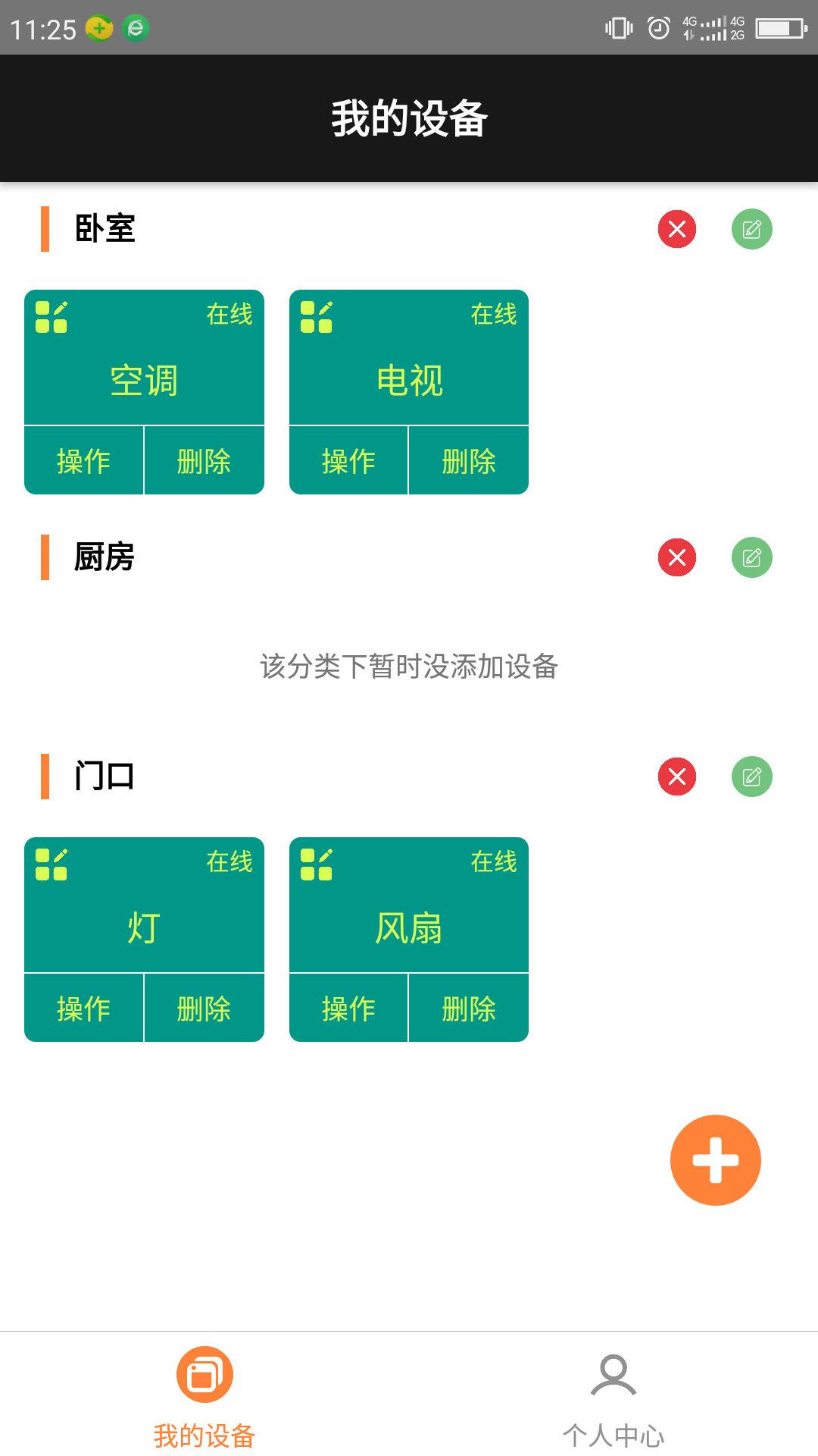 欣易联v1.1.0截图2