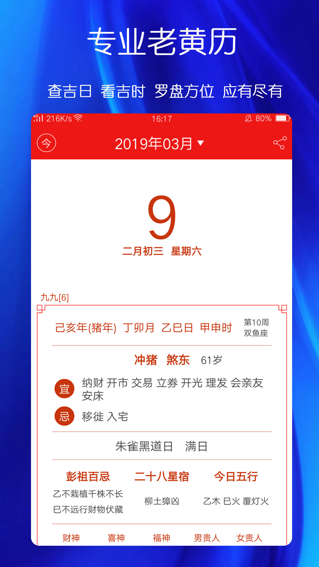 蓝鹤万年历黄历v4.7.3截图2