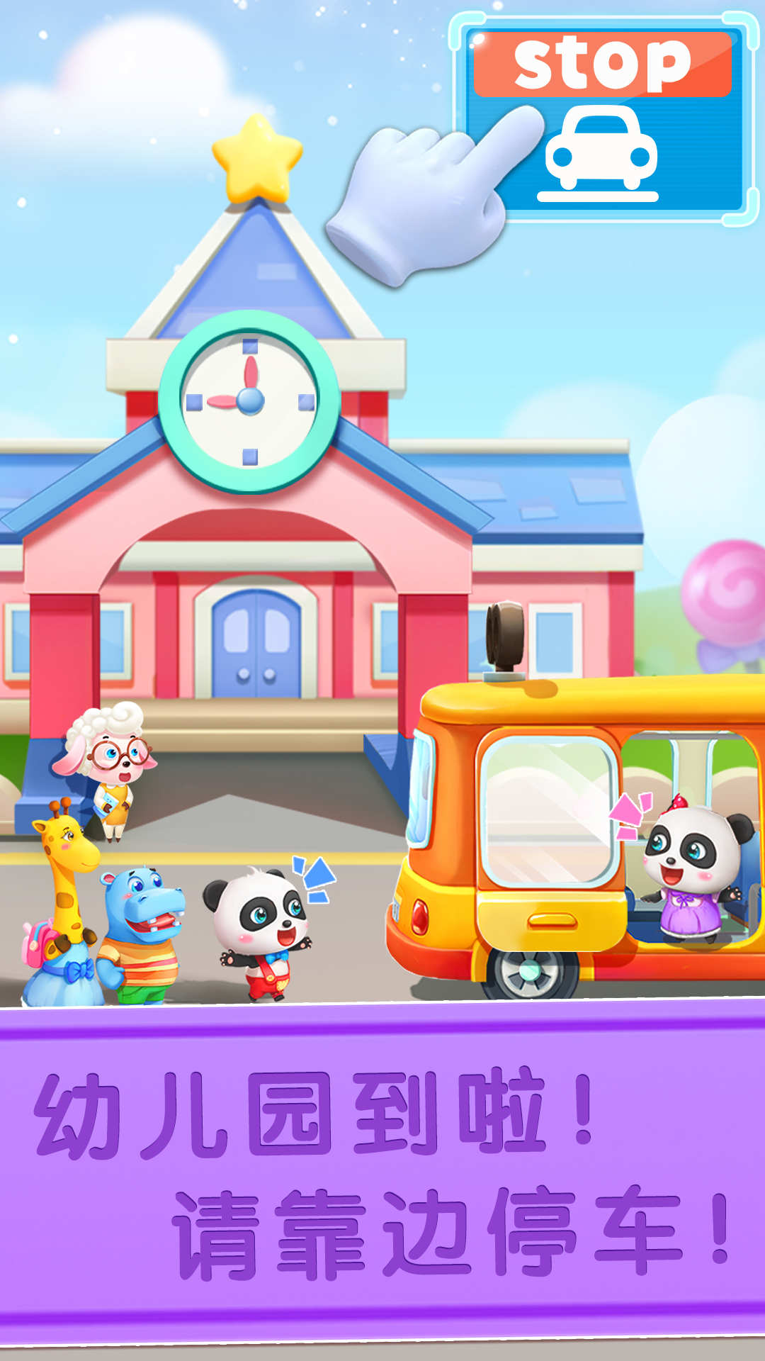 寶寶神奇汽車(chē)截圖預(yù)覽