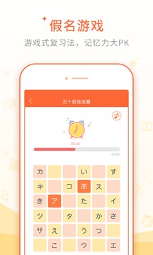 日語(yǔ)五十音圖截圖
