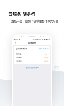 人事社保管家截圖