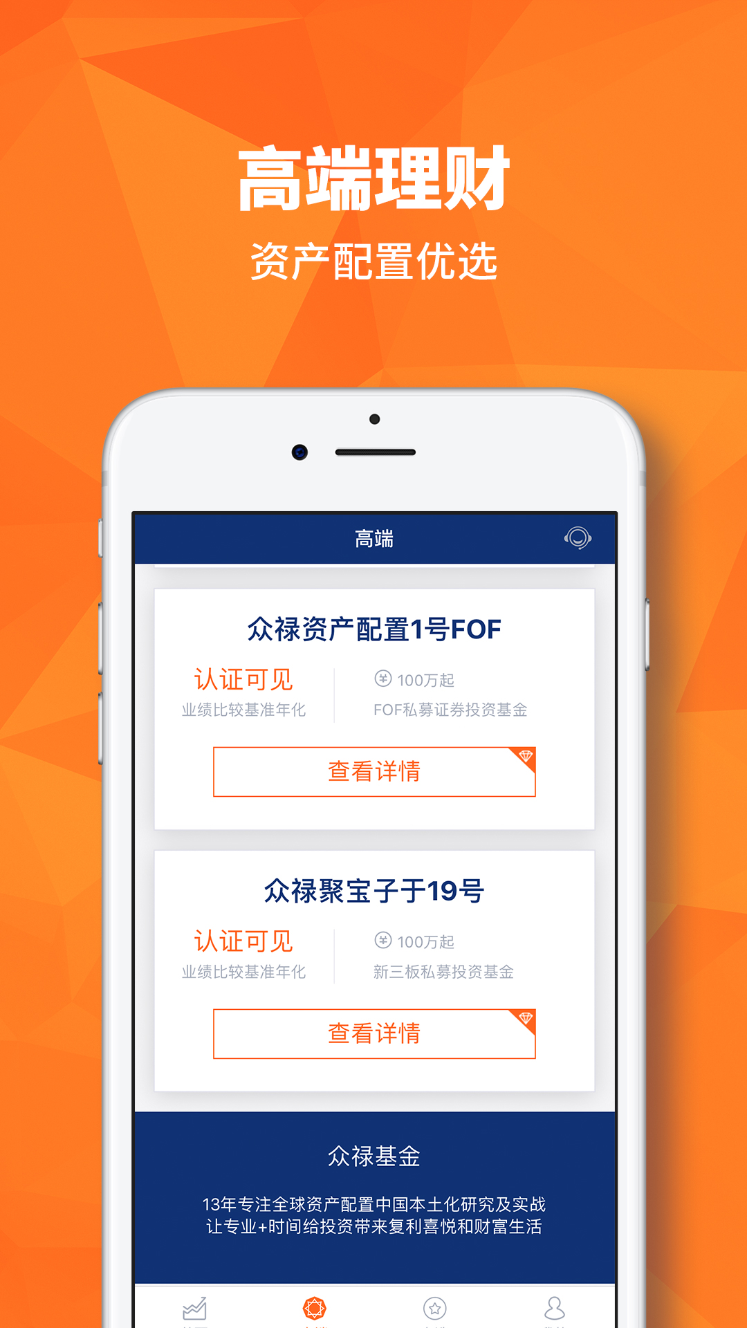 众禄基金v4.2.1截图5