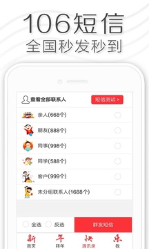 短信群發(fā)平臺(tái)截圖