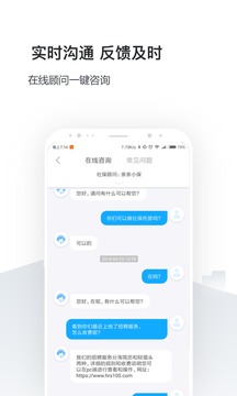 人事社保管家截圖