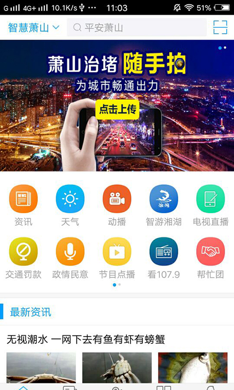 智慧萧山v4.1.3截图2