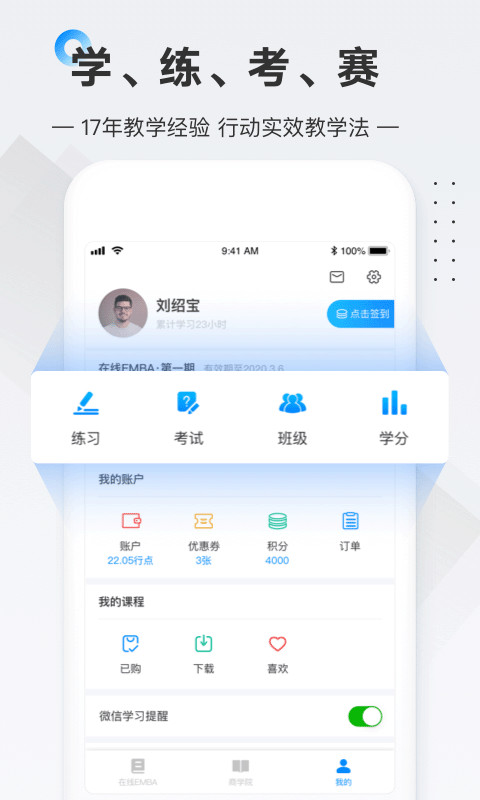 行动商学院v4.3.9截图3