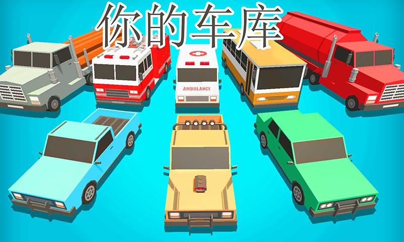 粉碎道路截图2