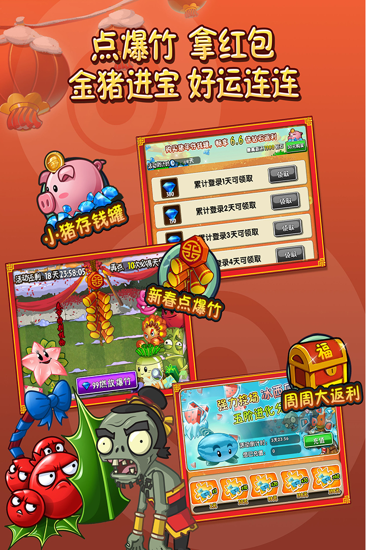 植物大戰(zhàn)僵尸2截圖預(yù)覽