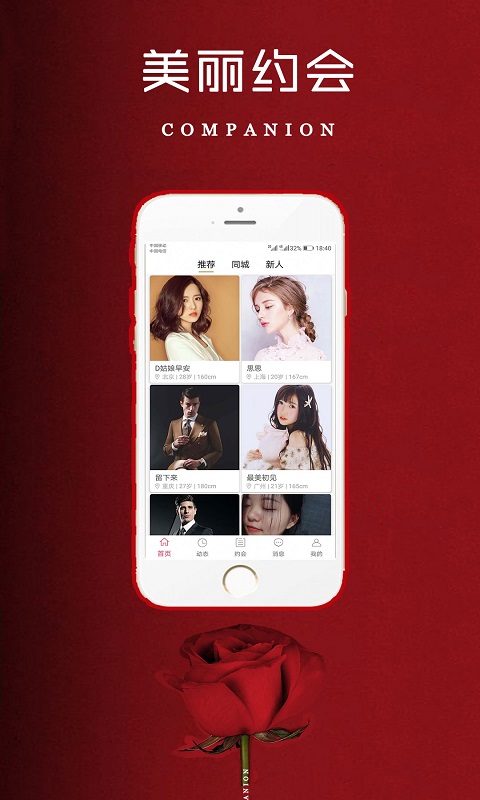缘助连信约会交友v1.0.1截图2