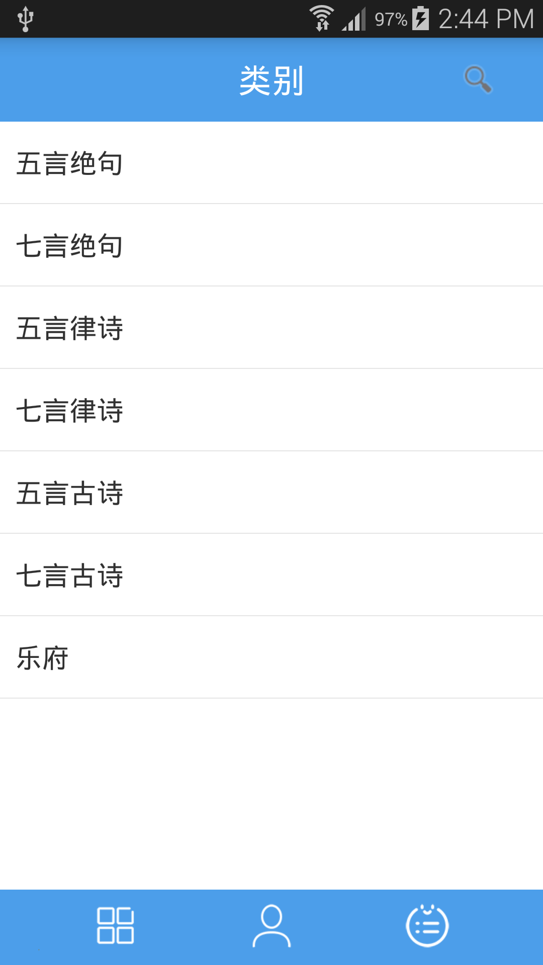 唐詩三百首截圖預(yù)覽