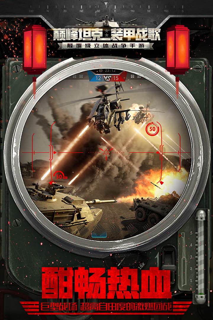 巔峰坦克截圖預(yù)覽