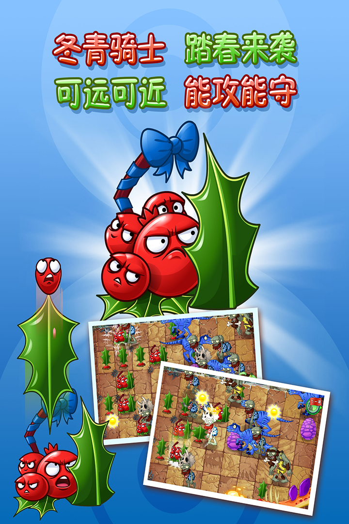 植物大戰(zhàn)僵尸2截圖預(yù)覽