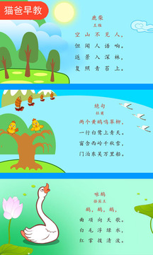 寶寶唐詩(shī)三百首截圖