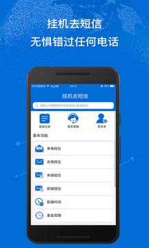 掛機去短信截圖