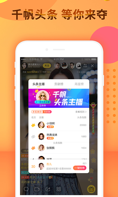 千帆直播v5.9.9截图3