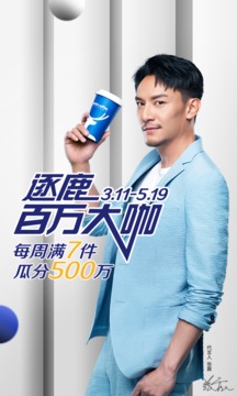 luckin coffee瑞幸咖啡截圖