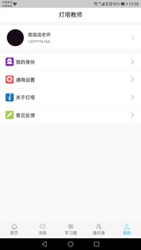 燈塔教師截圖
