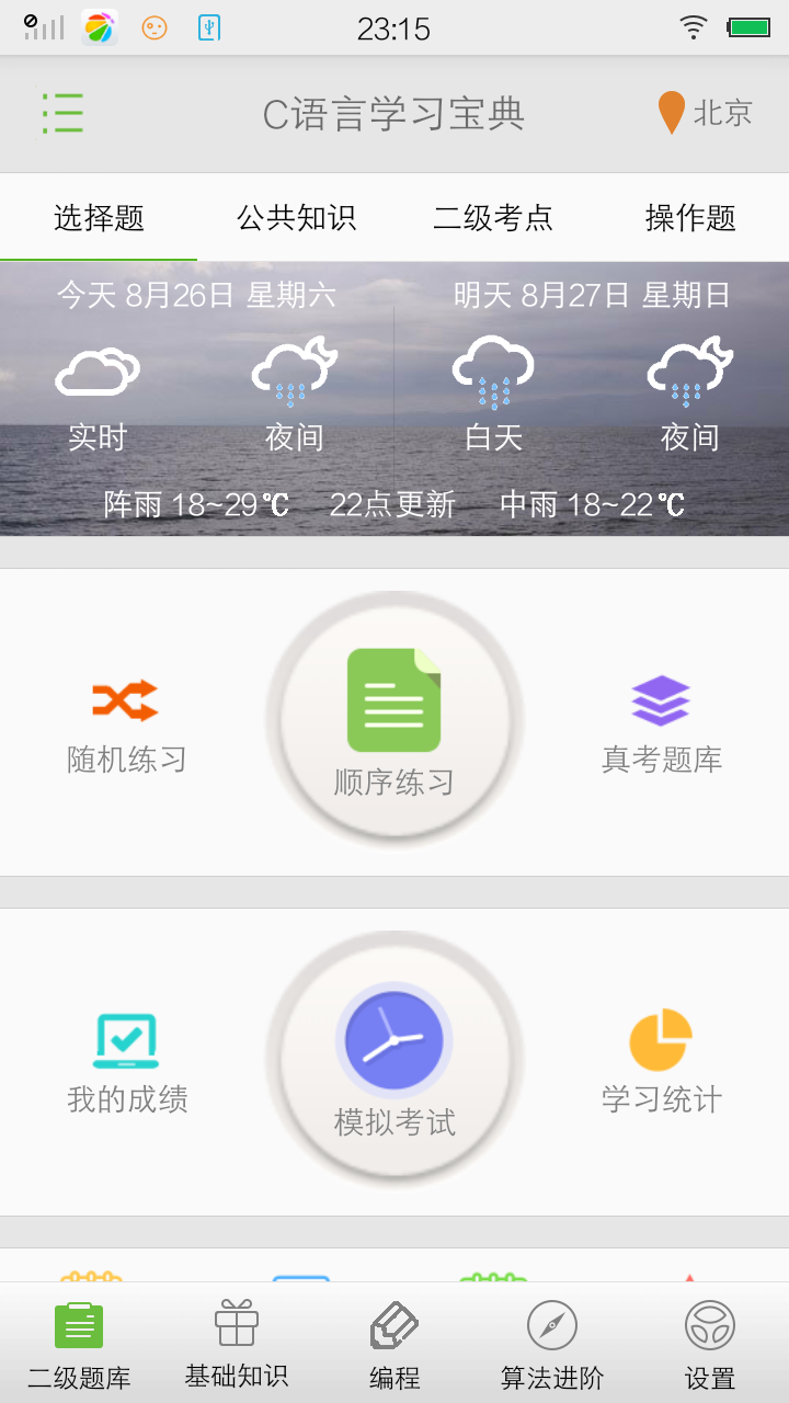 C语言学习宝典v4.9.0截图1