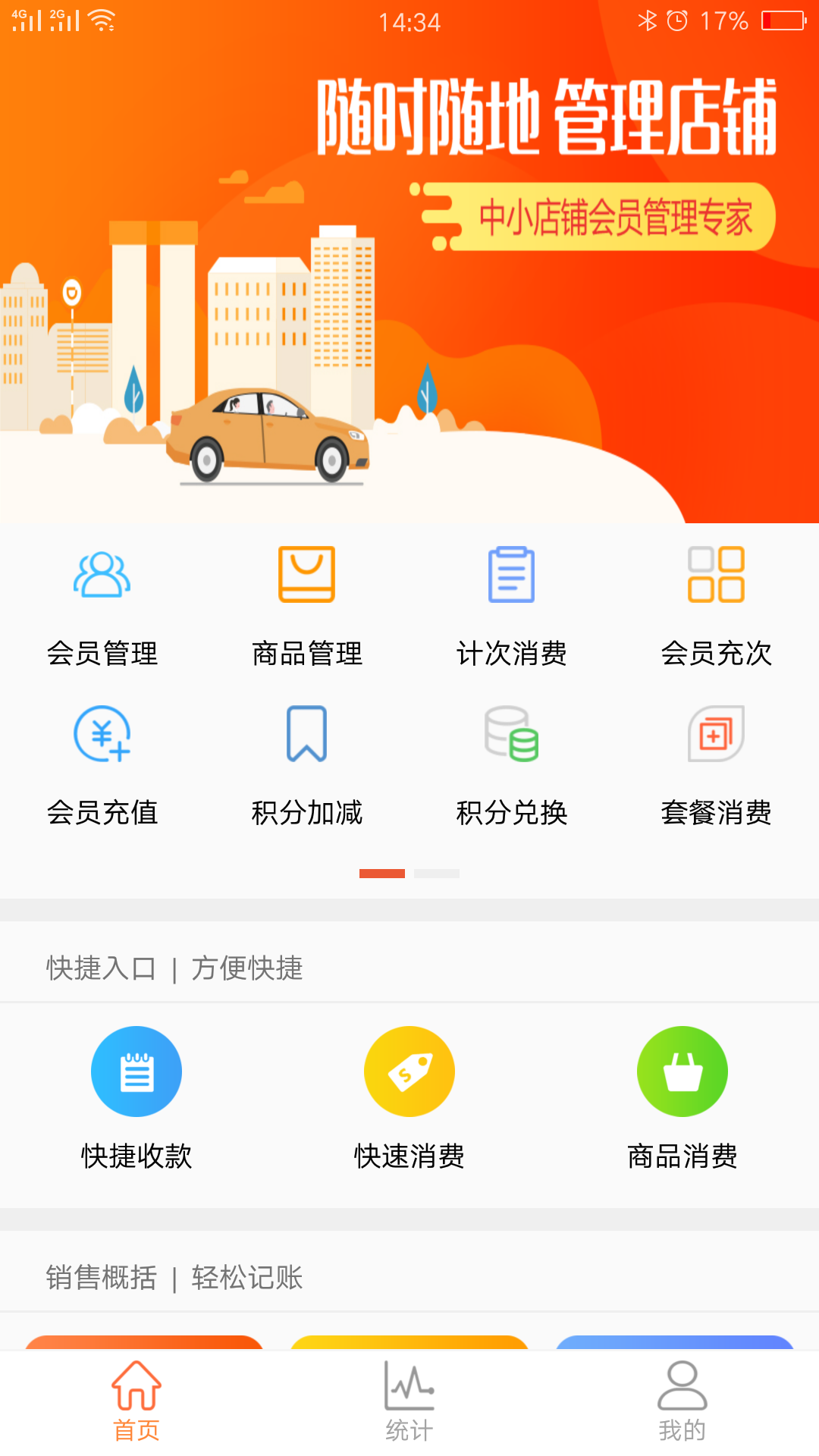 云上铺会员管理收银系统v1.8.9.5截图2