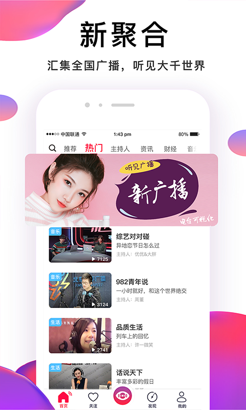 听见广播v1.0.1截图2