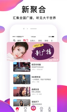 聽見廣播截圖